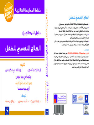 cover image of العلاج النفسي للطفل